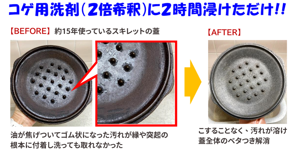 コゲ用洗剤検証１