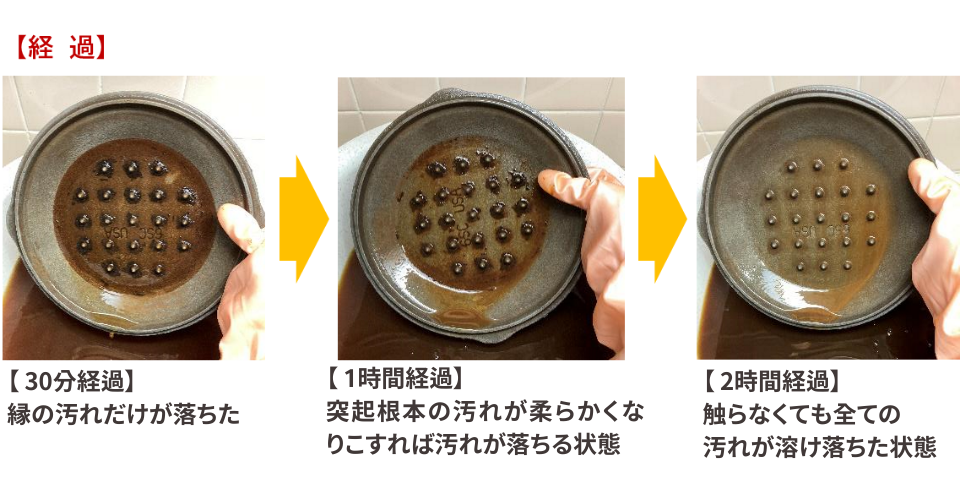 コゲ用洗剤検証２