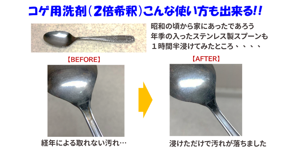 コゲ用洗剤検証３