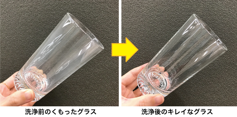 グラスのくもり画像